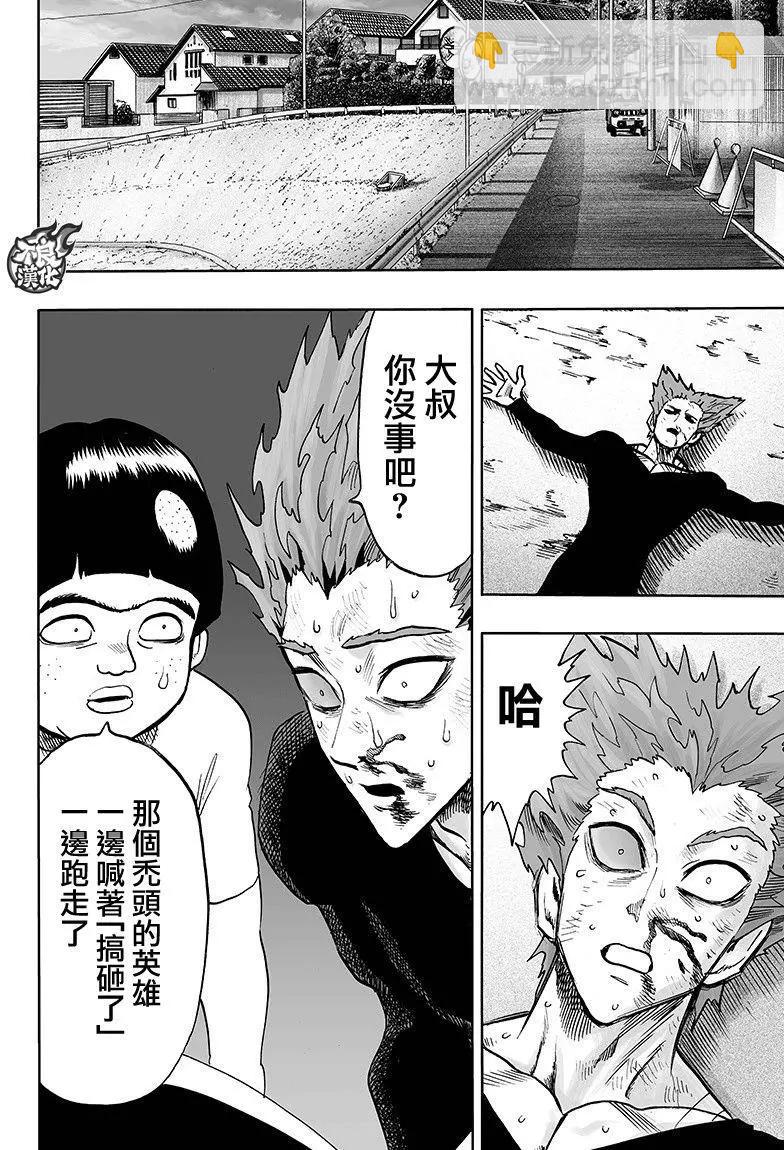 🍜一拳超人 第128回 第36页