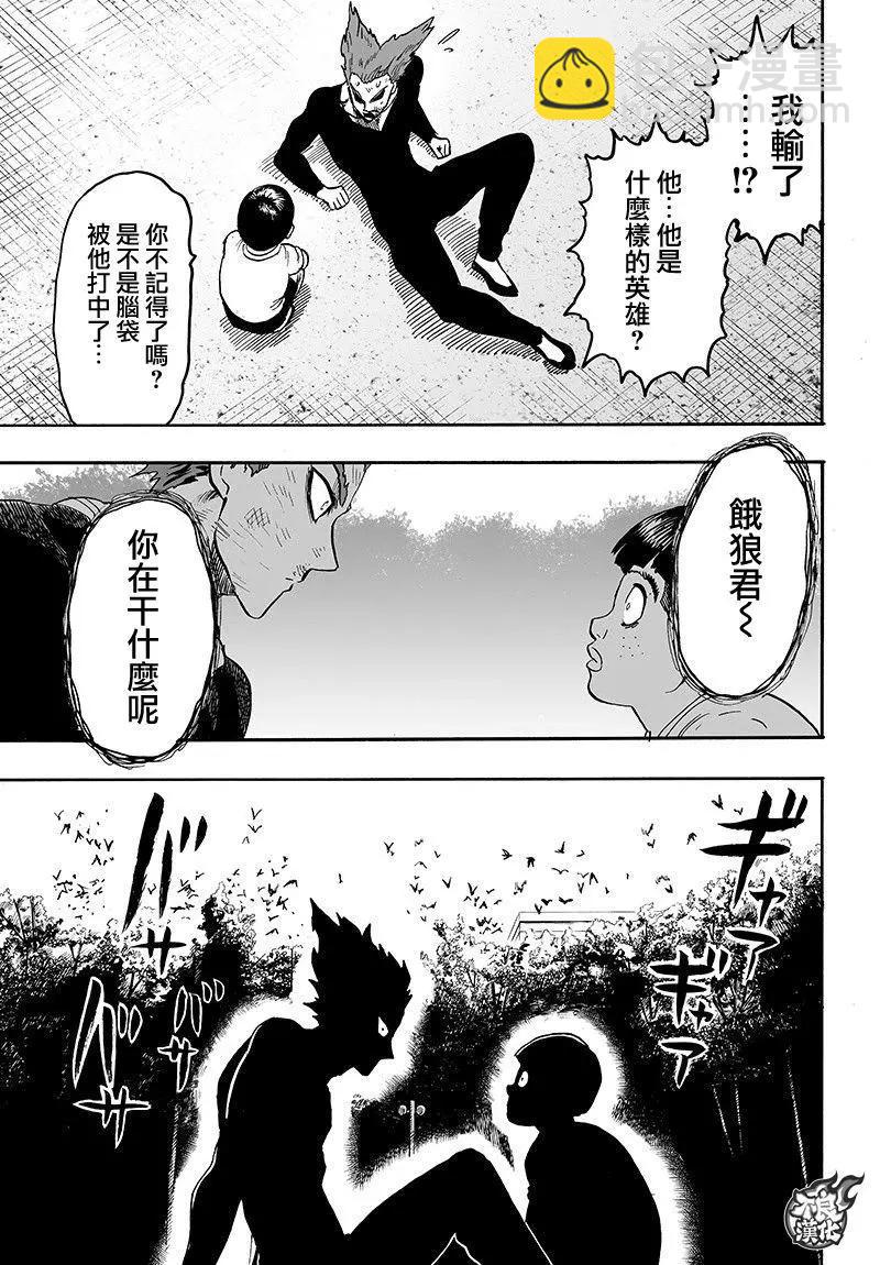 🍜一拳超人 第128回 第37页