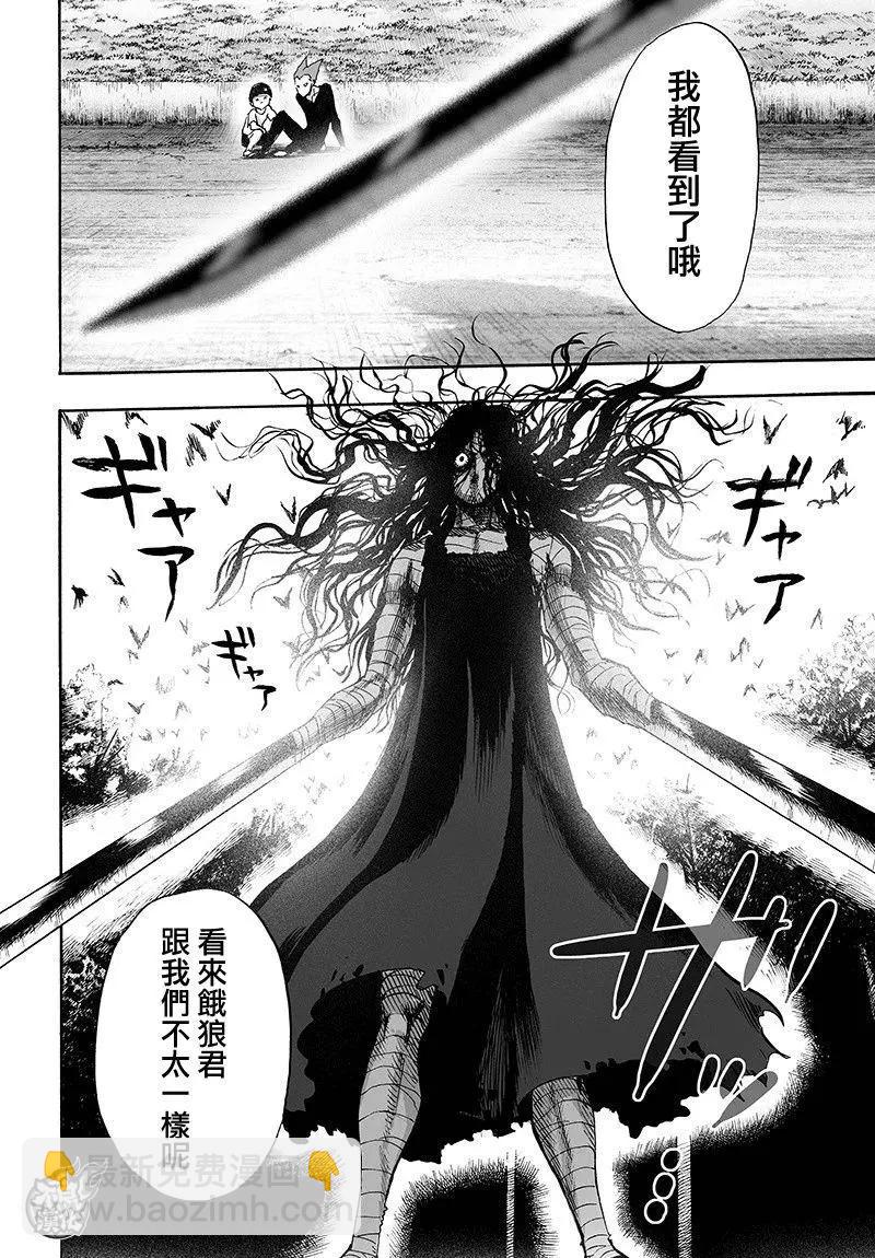 🍜一拳超人 第128回 第38页