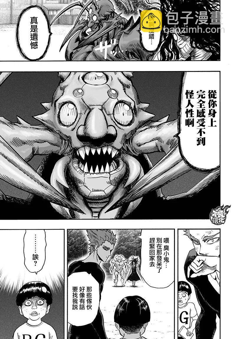 🍜一拳超人 第128回 第39页