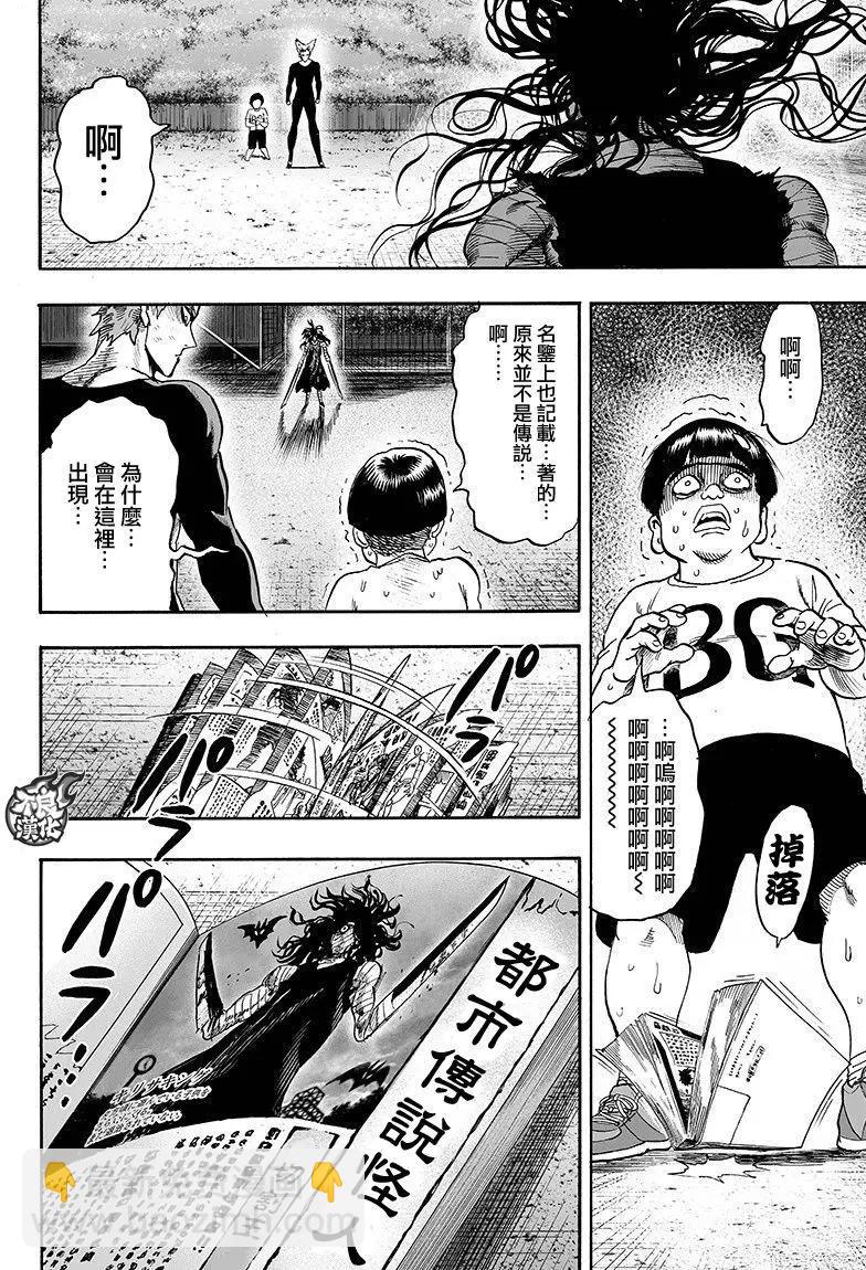 🍜一拳超人 第128回 第40页
