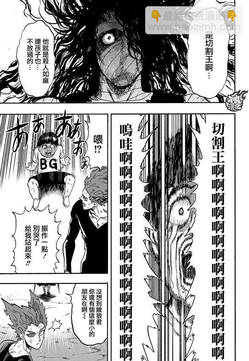 🍜一拳超人 第128回 第41页