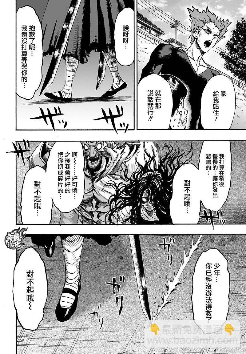 🍜一拳超人 第128回 第42页