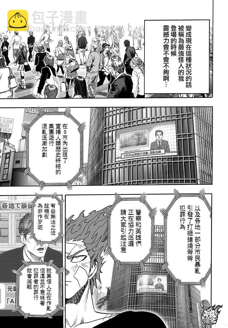 🍜一拳超人 第128回 第5页