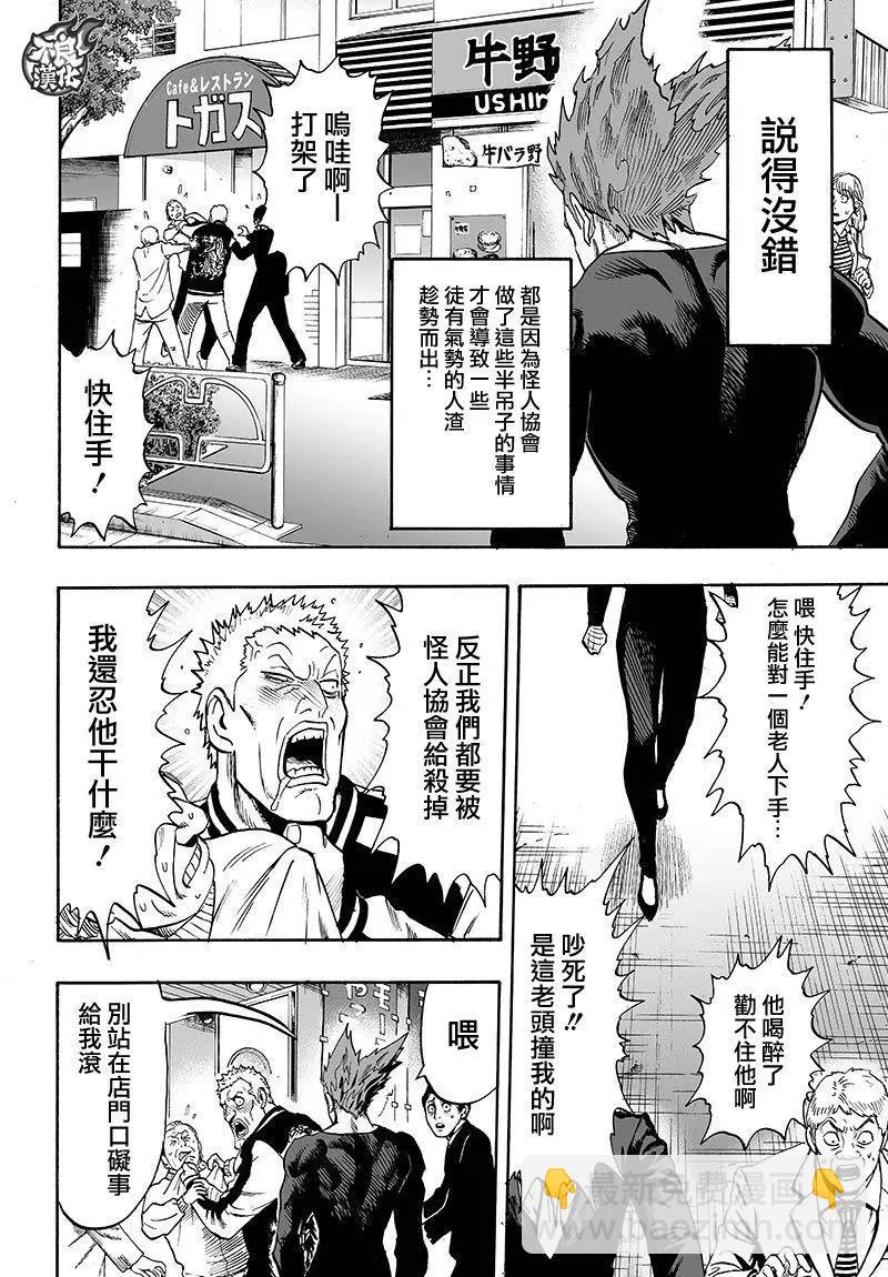 🍜一拳超人 第128回 第6页