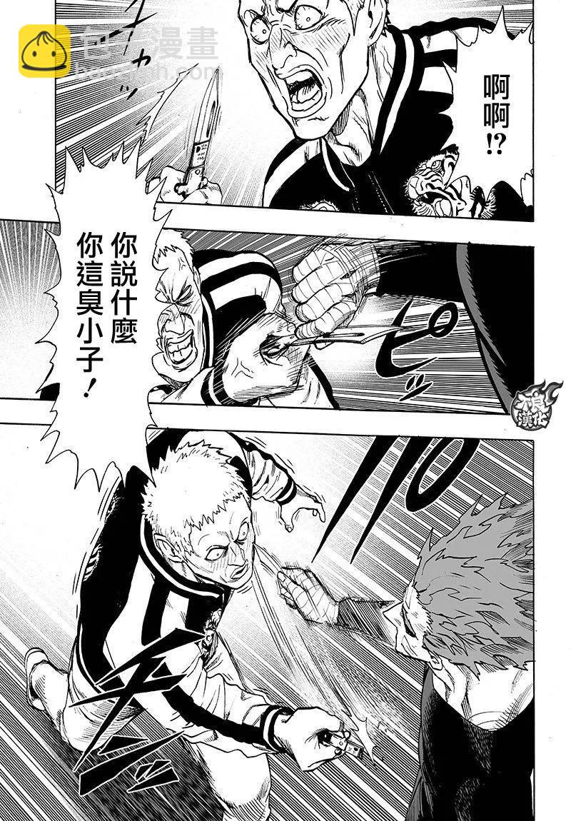 🍜一拳超人 第128回 第7页