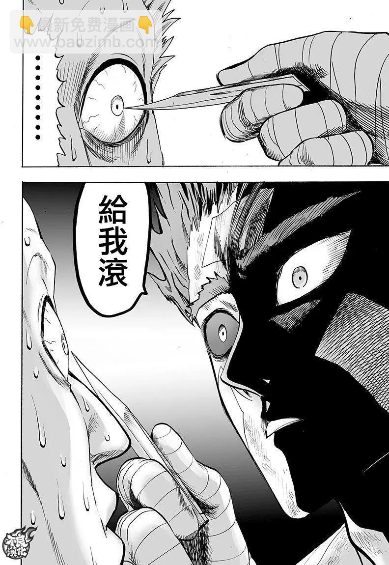 🍜一拳超人 第128回 第8页