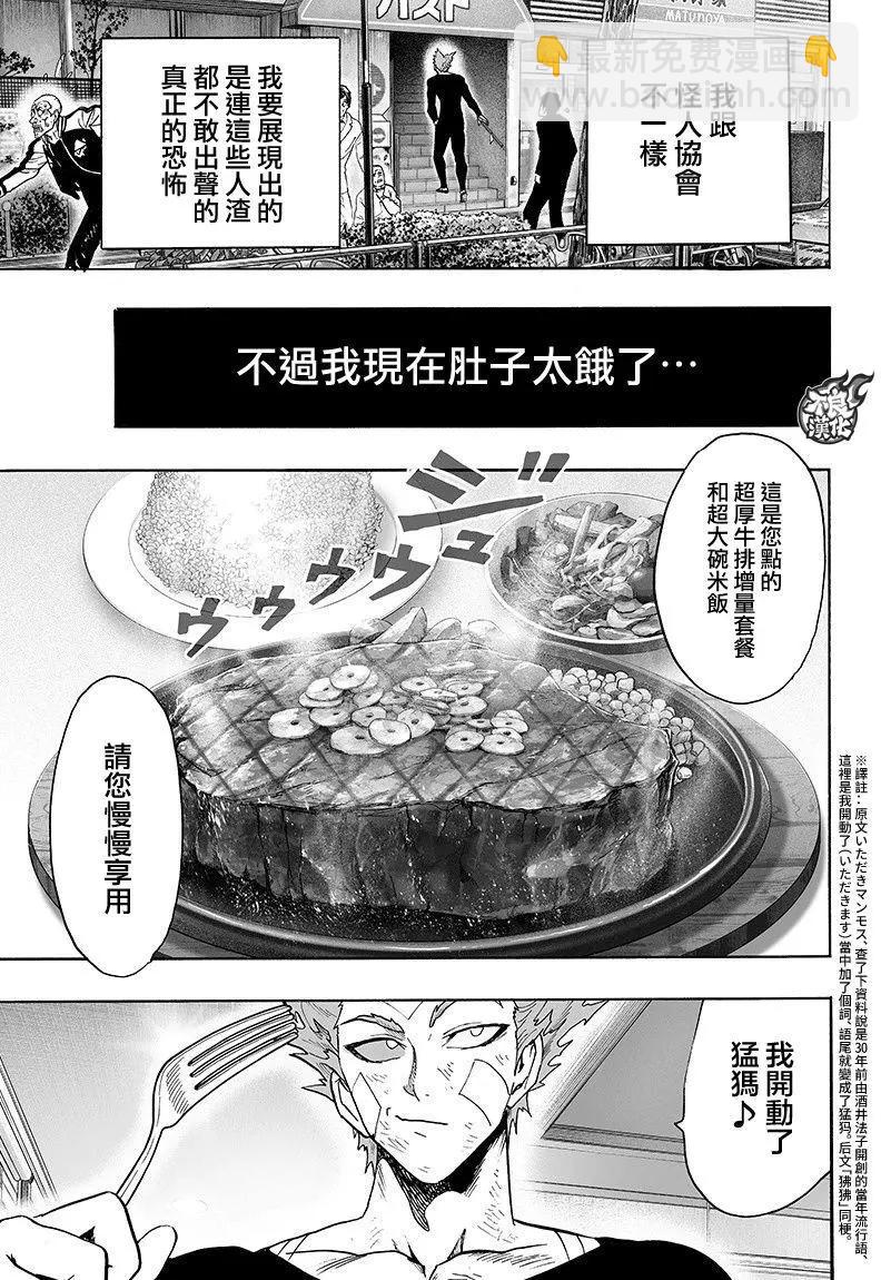 🍜一拳超人 第128回 第9页