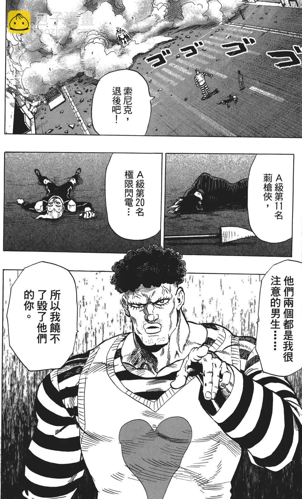 🍜一拳超人 第05卷 第11页