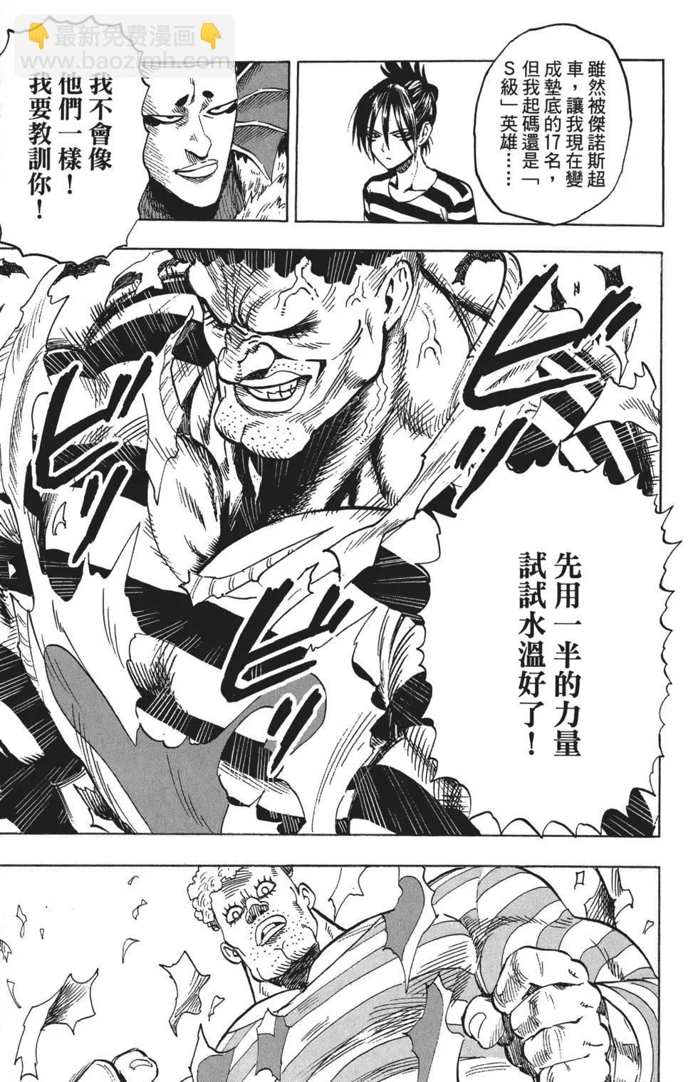 🍜一拳超人 第05卷 第12页