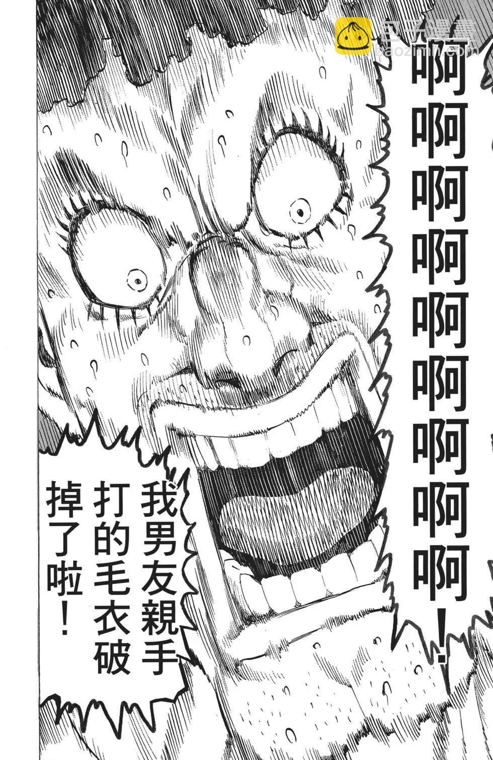 🍜一拳超人 第05卷 第13页