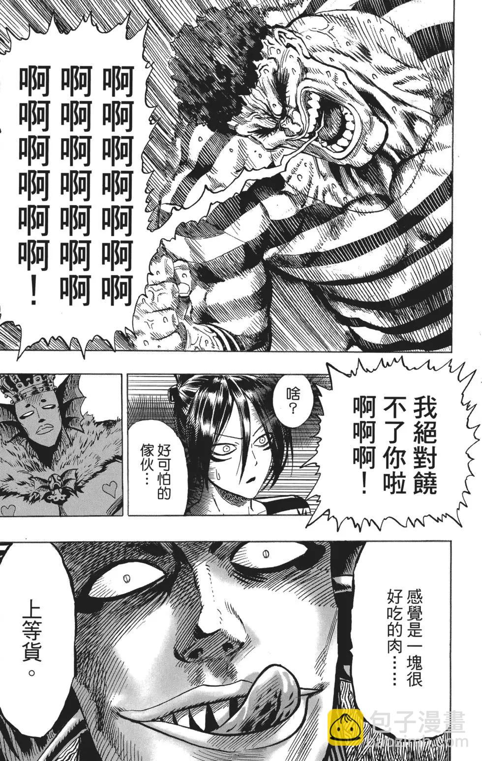 🍜一拳超人 第05卷 第14页