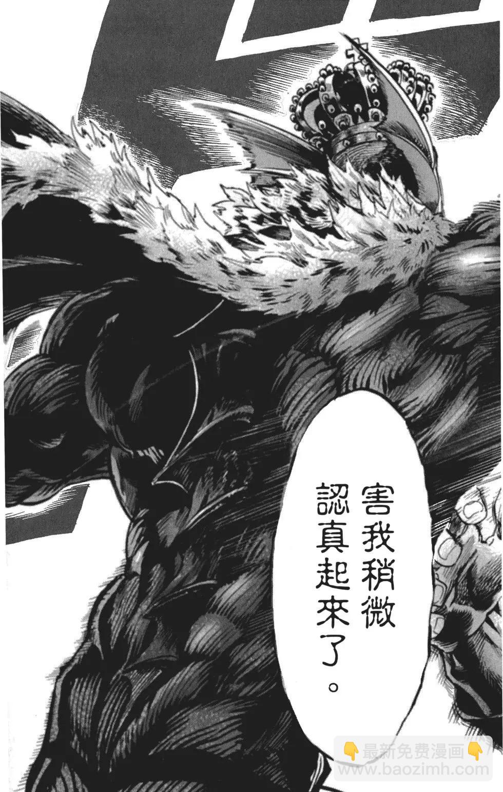 🍜一拳超人 第05卷 第16页