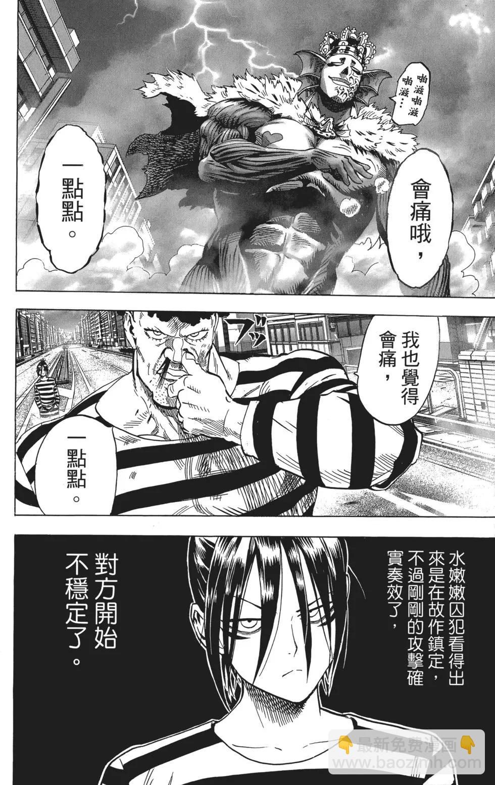 🍜一拳超人 第05卷 第21页