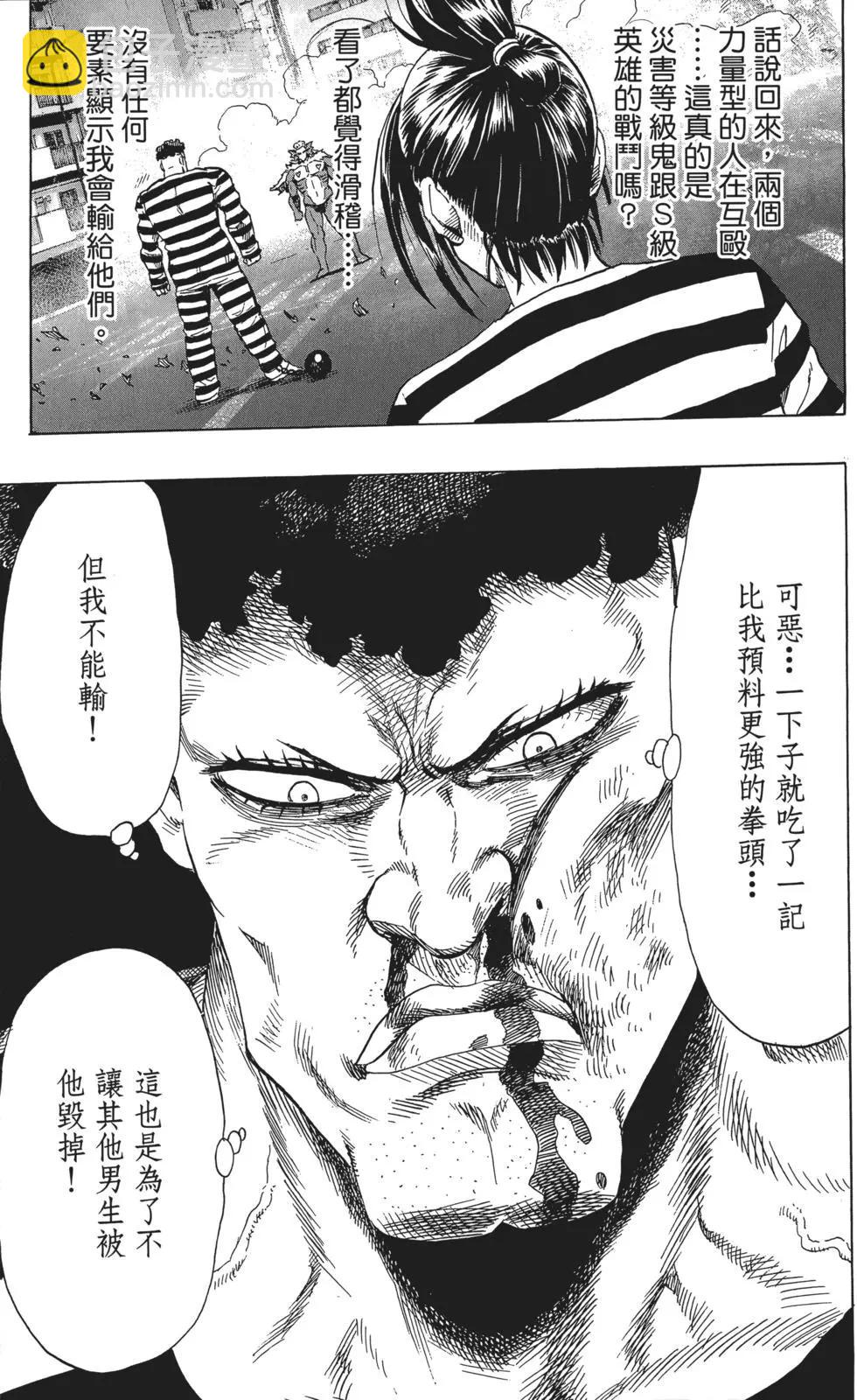🍜一拳超人 第05卷 第22页