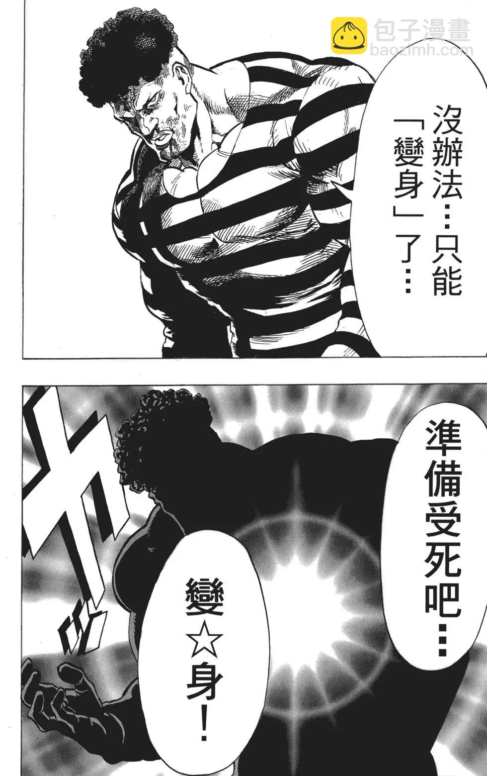🍜一拳超人 第05卷 第23页