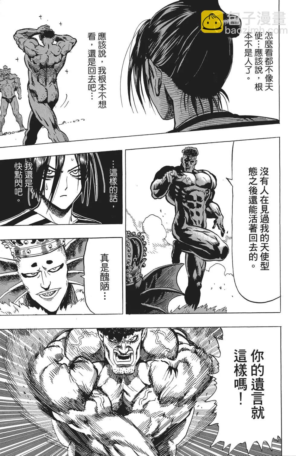 🍜一拳超人 第05卷 第26页
