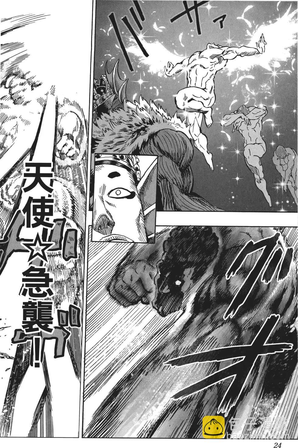 🍜一拳超人 第05卷 第27页