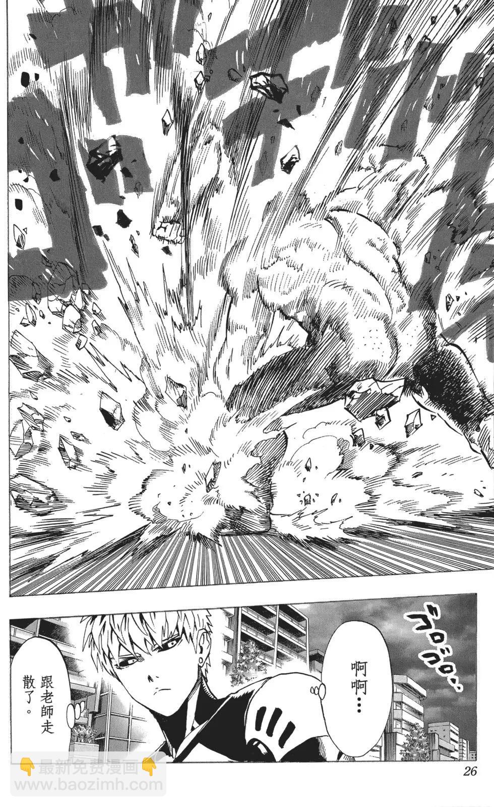 🍜一拳超人 第05卷 第29页