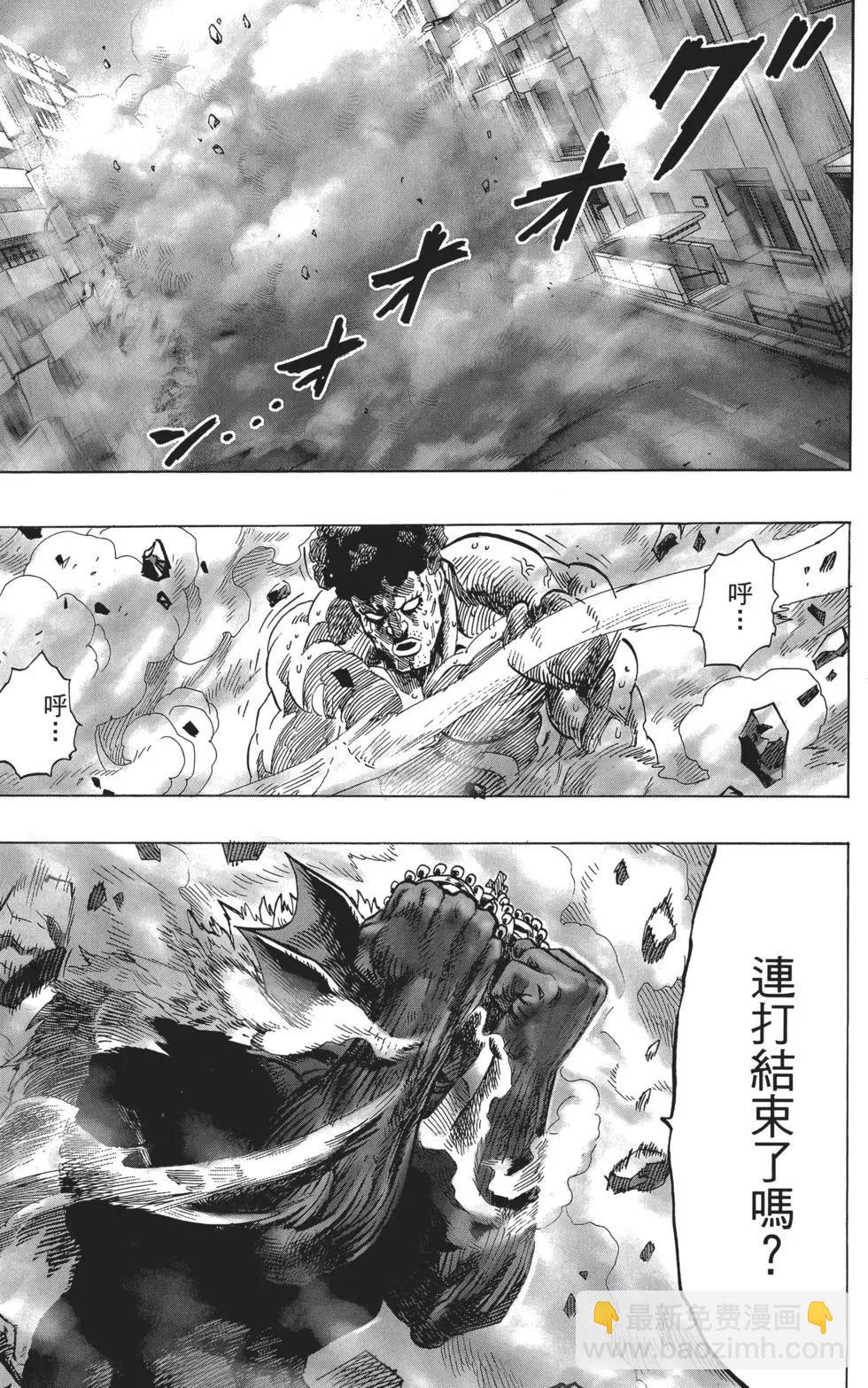 🍜一拳超人 第05卷 第30页
