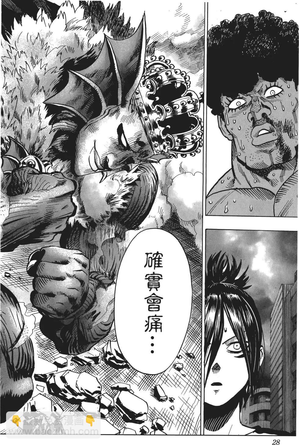 🍜一拳超人 第05卷 第31页