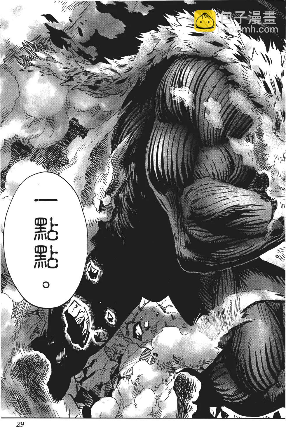 🍜一拳超人 第05卷 第32页