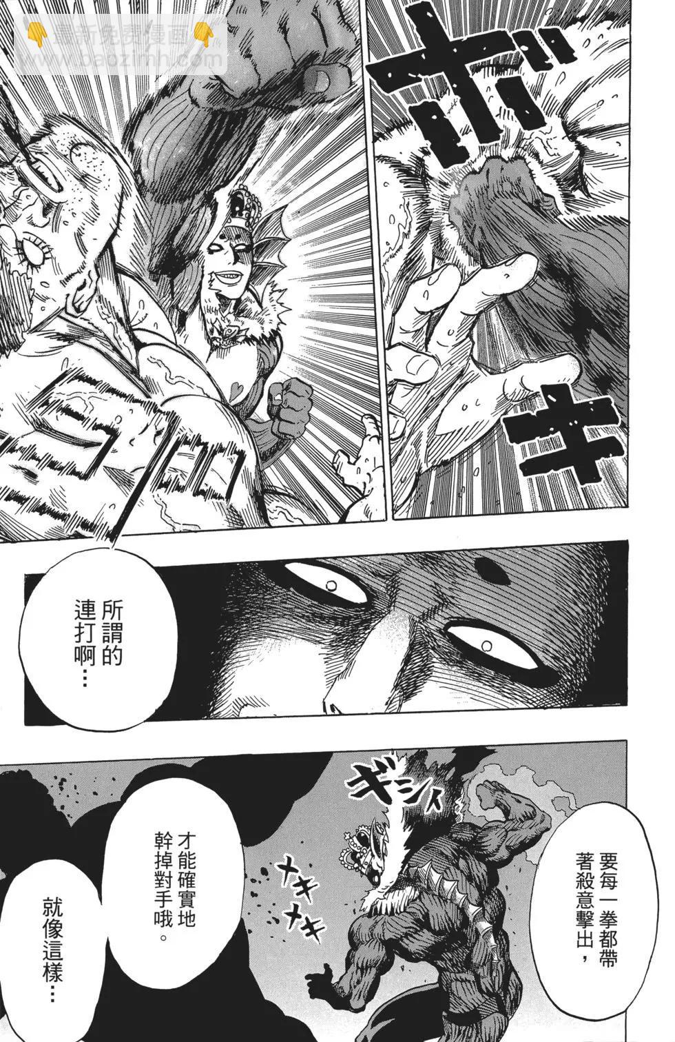 🍜一拳超人 第05卷 第34页