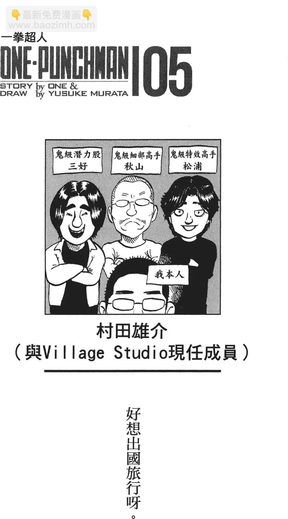 🍜一拳超人 第05卷 第4页