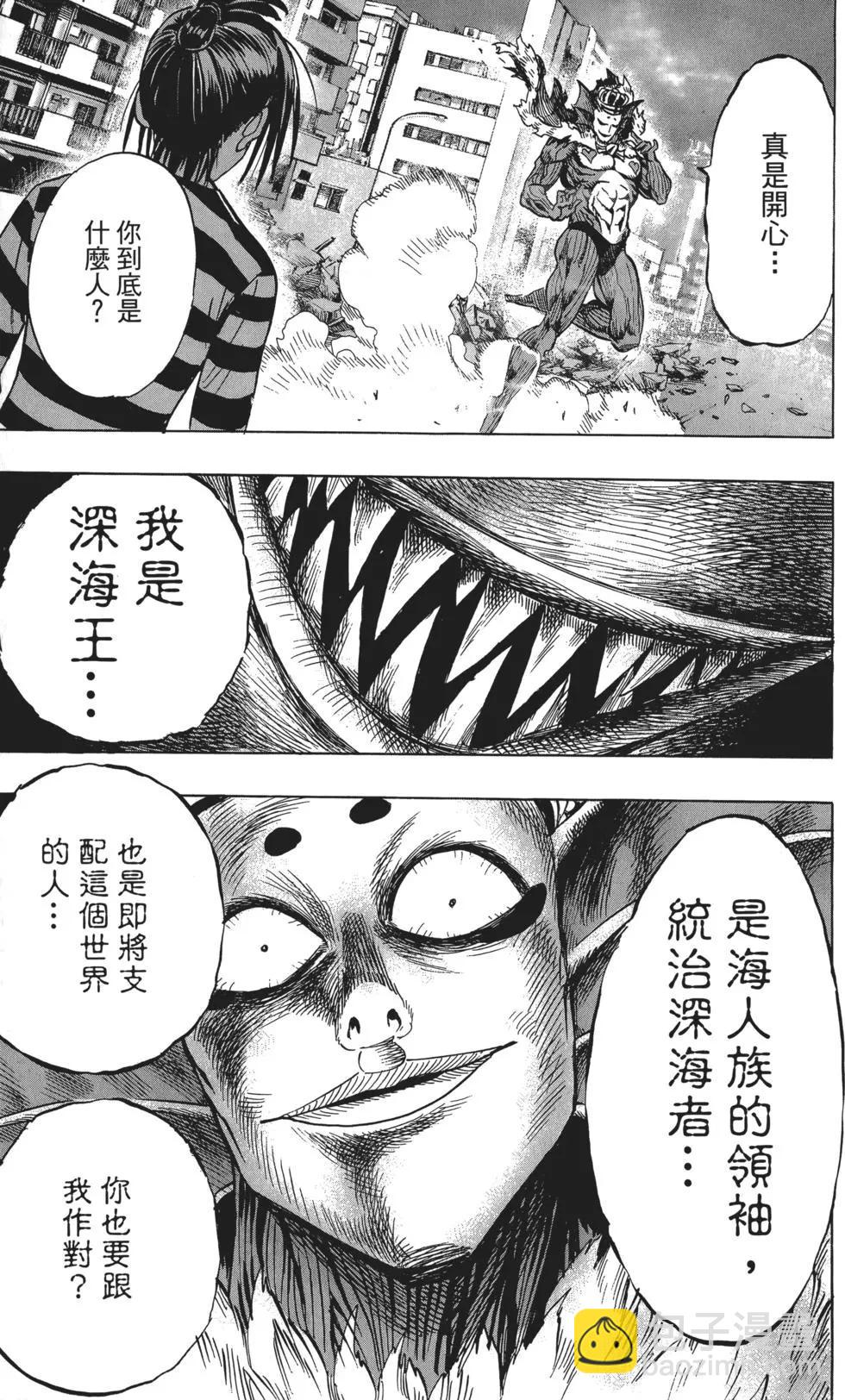 🍜一拳超人 第05卷 第40页