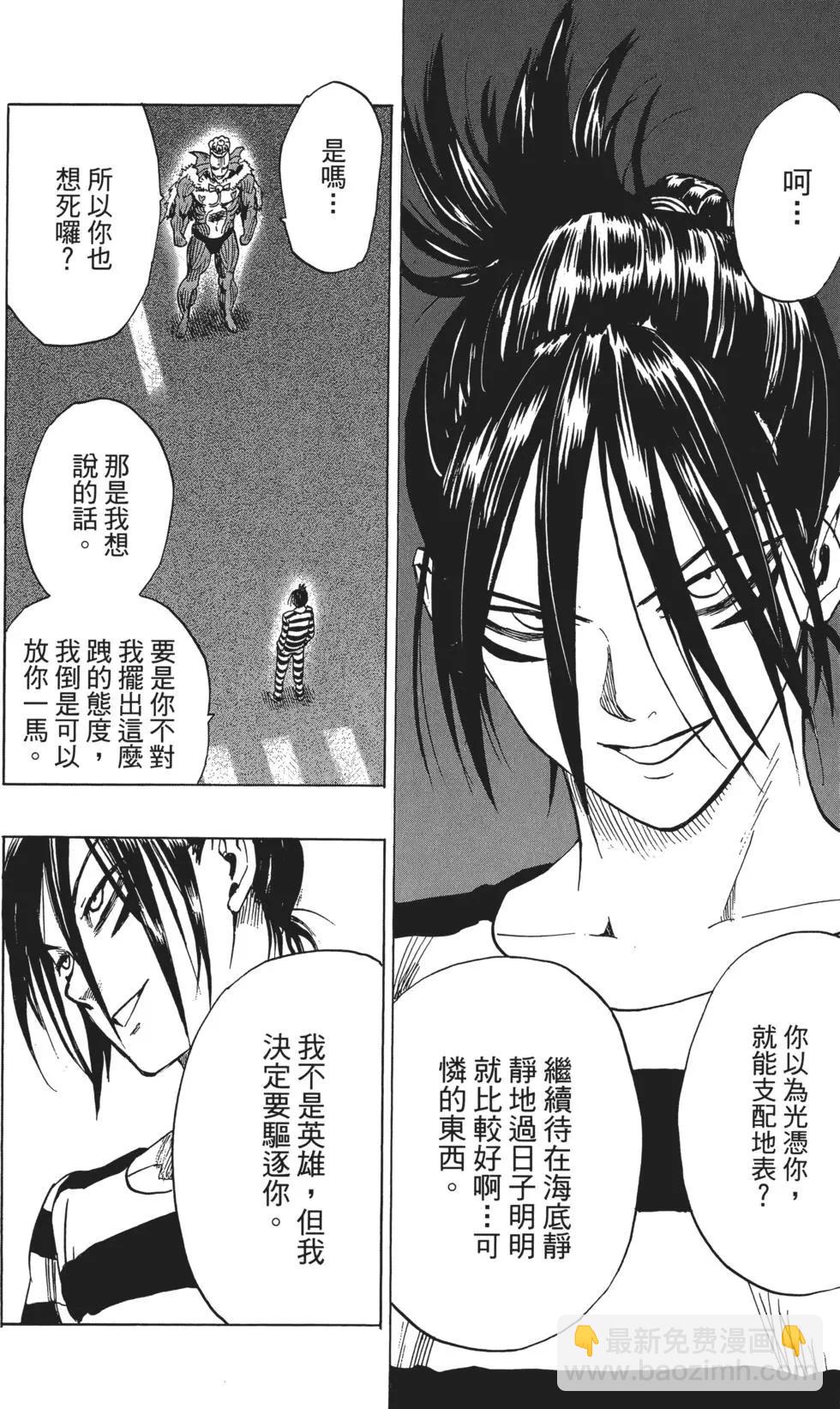🍜一拳超人 第05卷 第41页