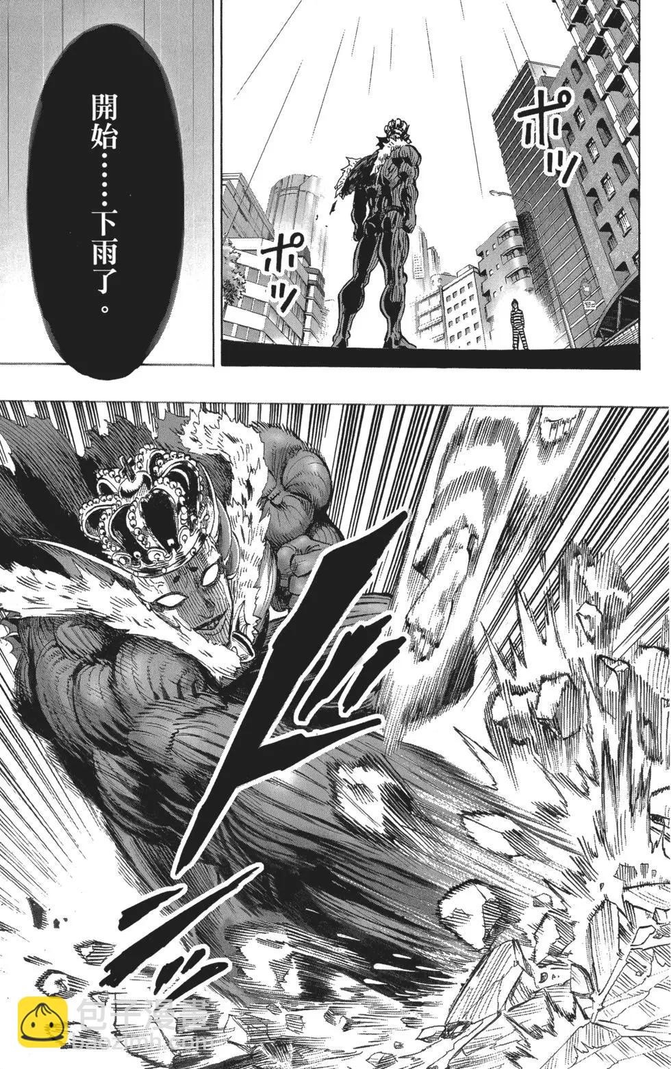 🍜一拳超人 第05卷 第42页
