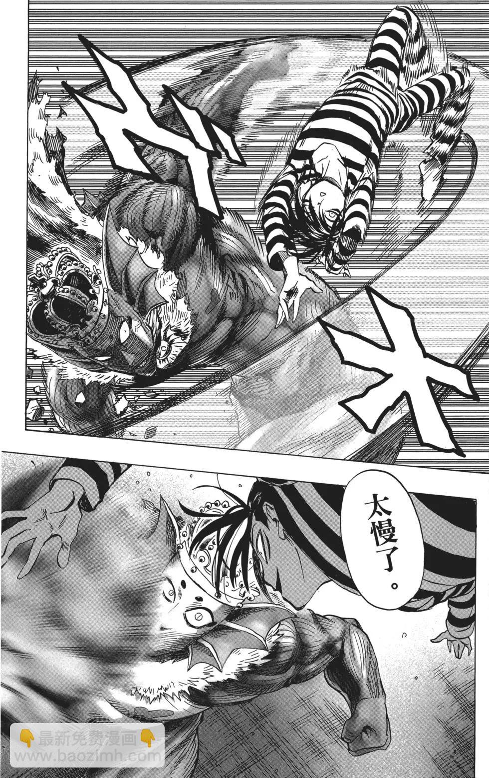 🍜一拳超人 第05卷 第43页