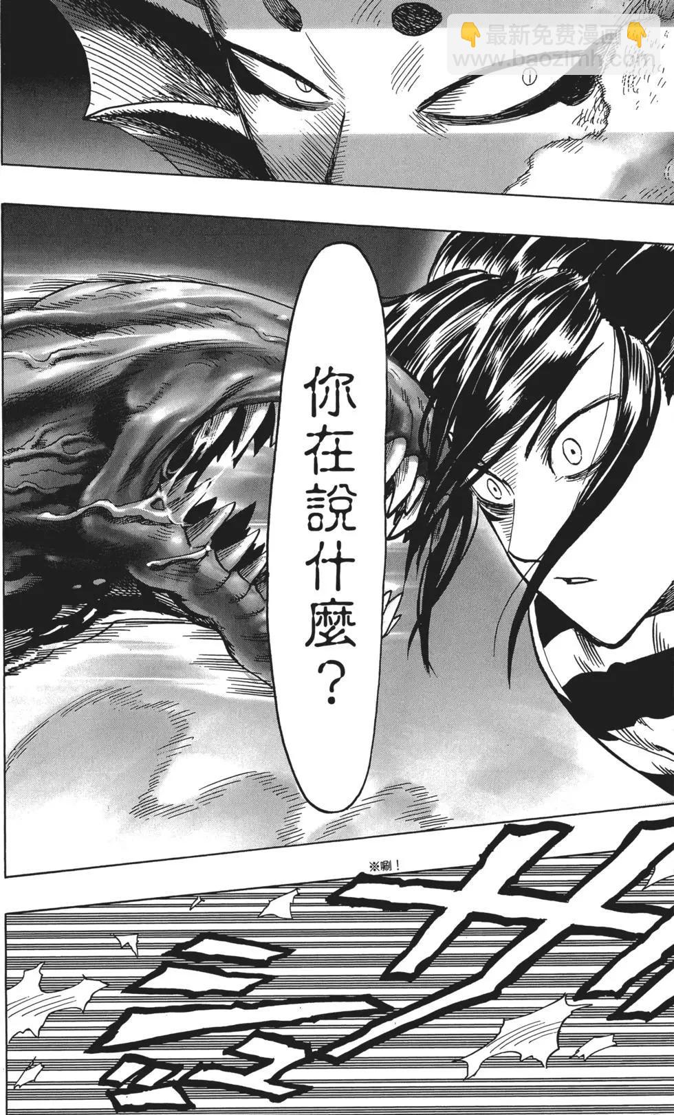 🍜一拳超人 第05卷 第45页