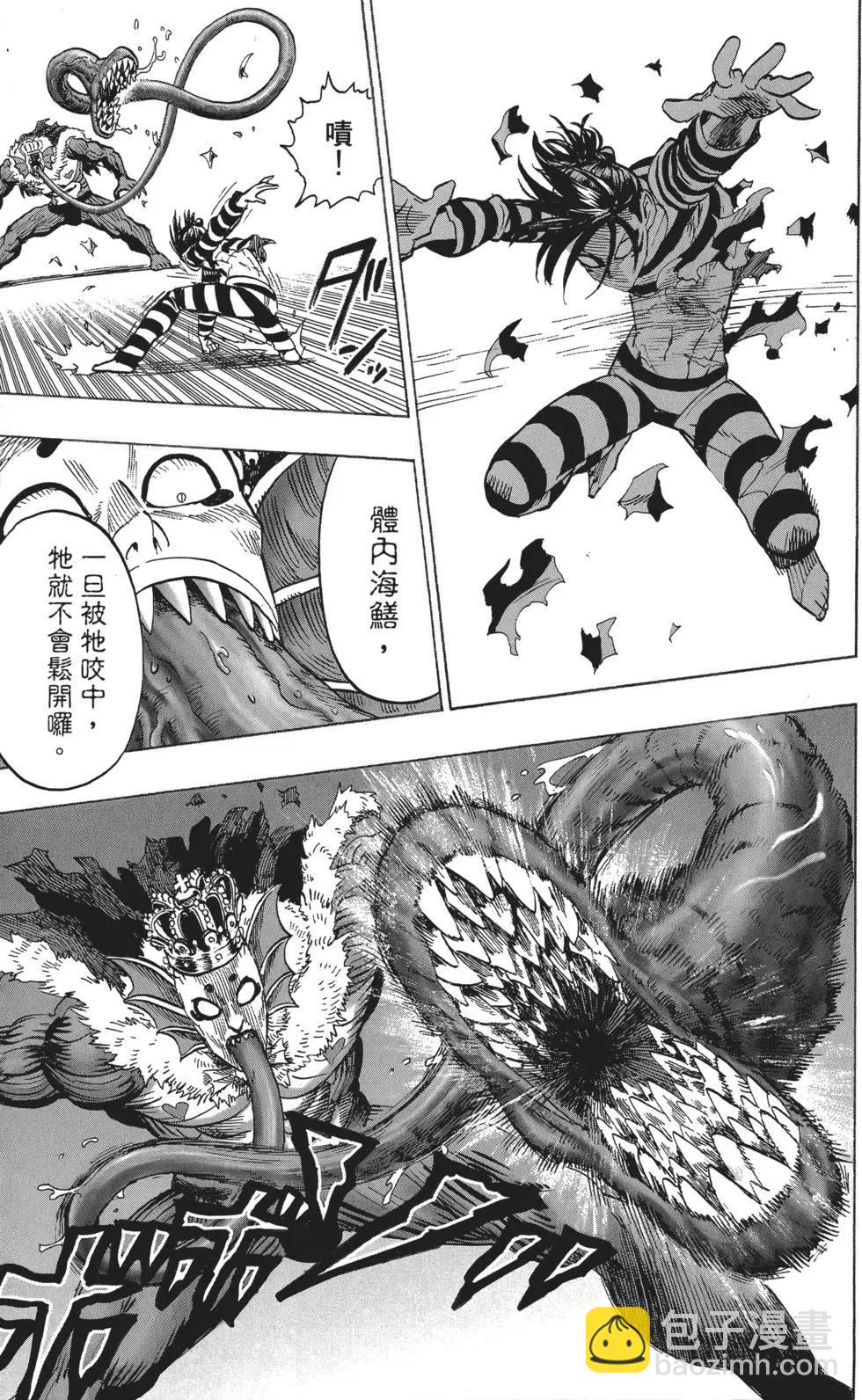 🍜一拳超人 第05卷 第46页
