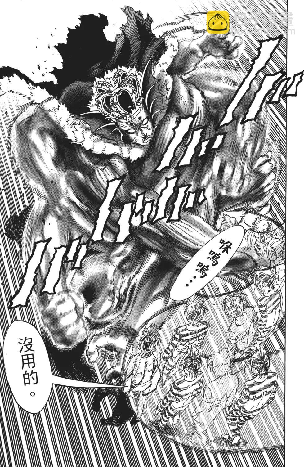 🍜一拳超人 第05卷 第48页