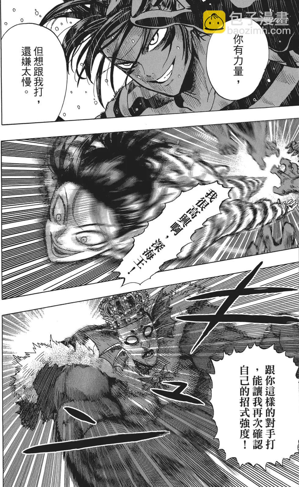 🍜一拳超人 第05卷 第49页