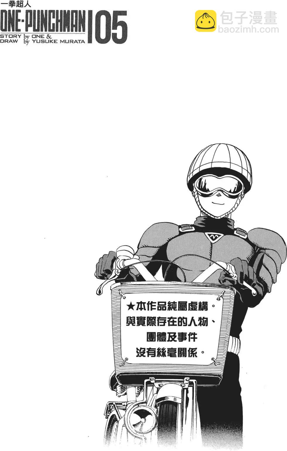🍜一拳超人 第05卷 第5页