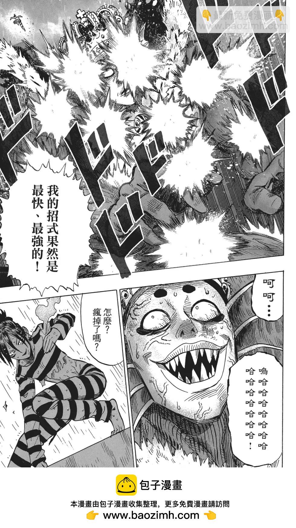 🍜一拳超人 第05卷 第50页