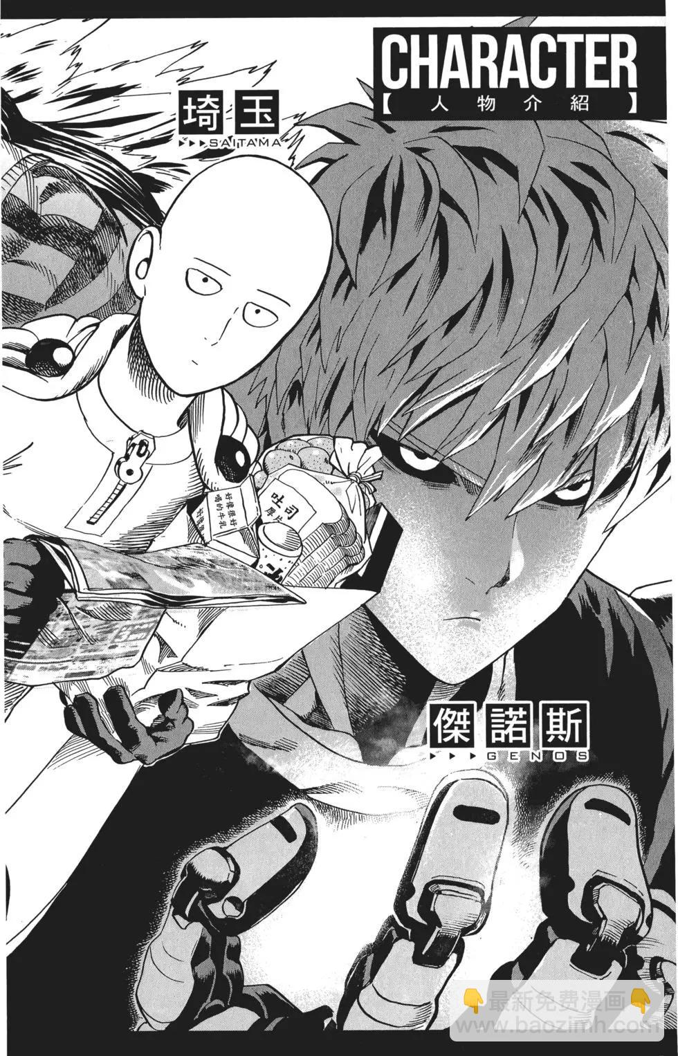 🍜一拳超人 第05卷 第7页