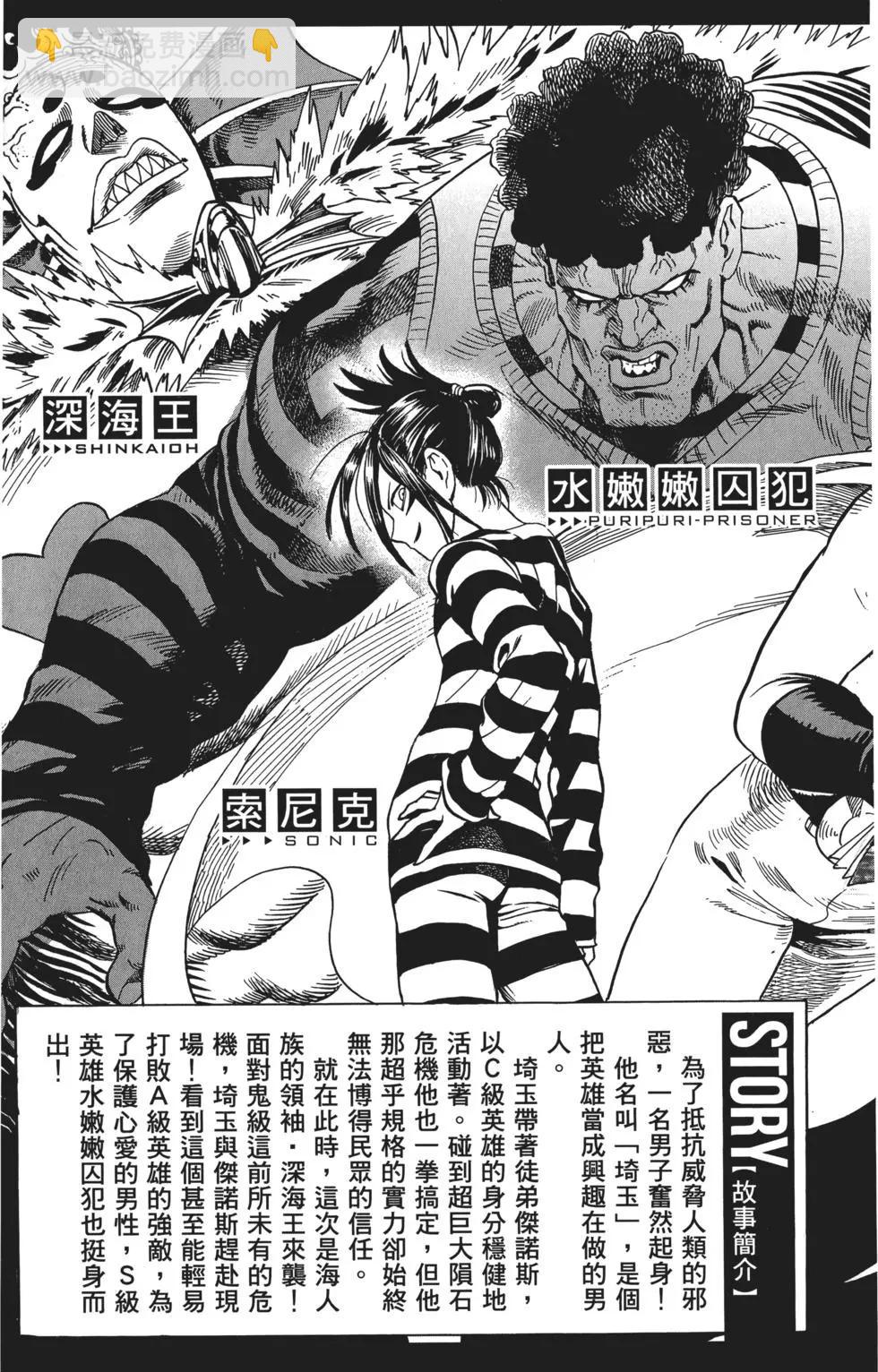🍜一拳超人 第05卷 第8页