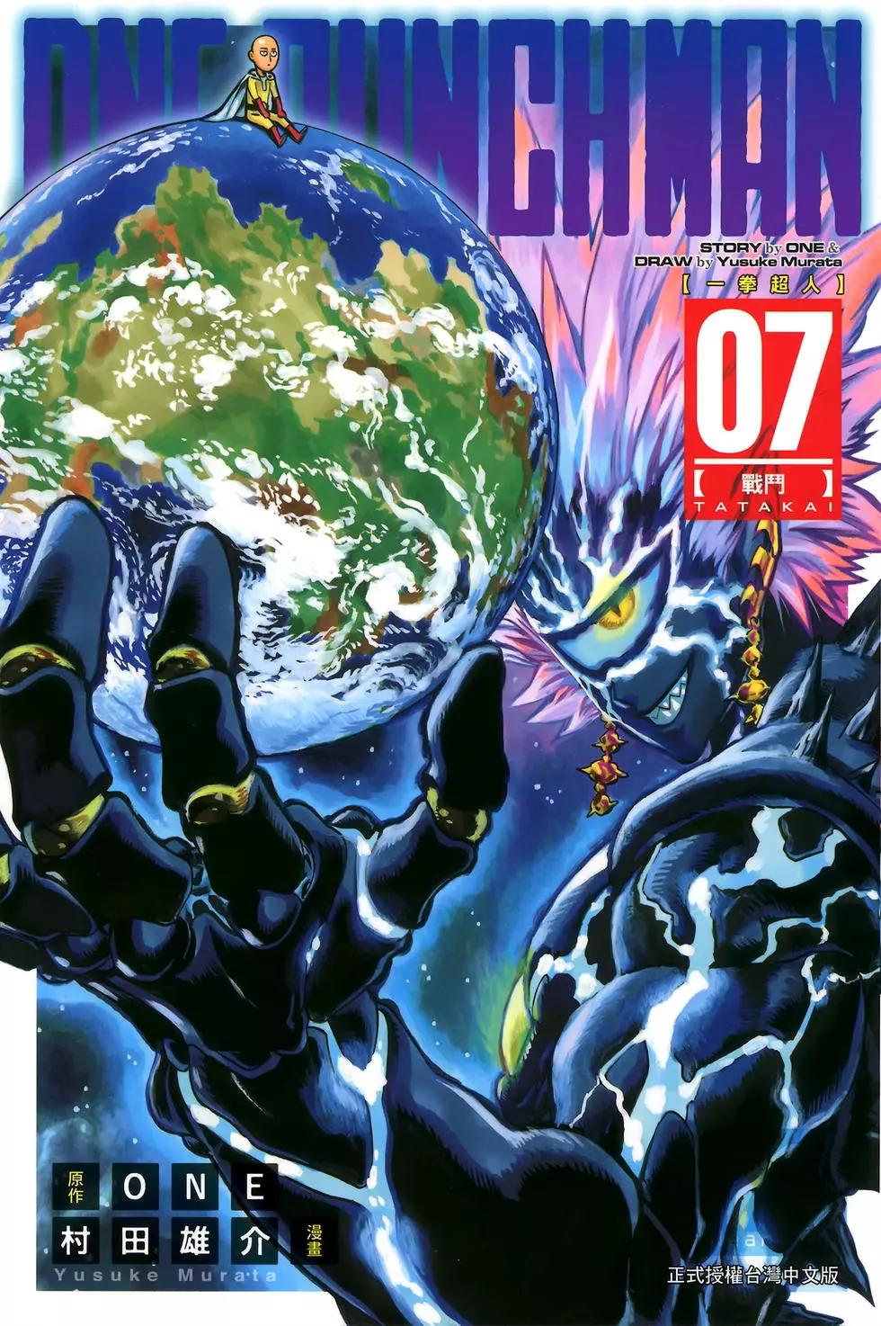 🍜一拳超人 第07卷 第1页