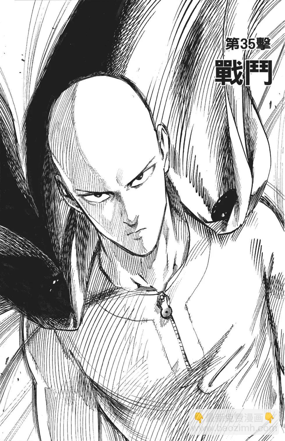 🍜一拳超人 第07卷 第10页