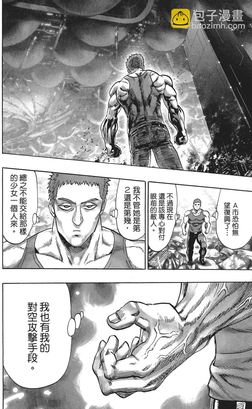 🍜一拳超人 第07卷 第11页