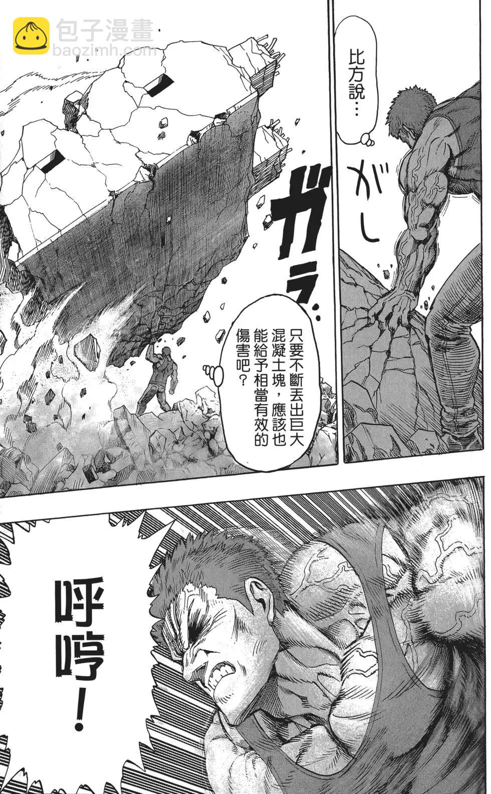 🍜一拳超人 第07卷 第12页