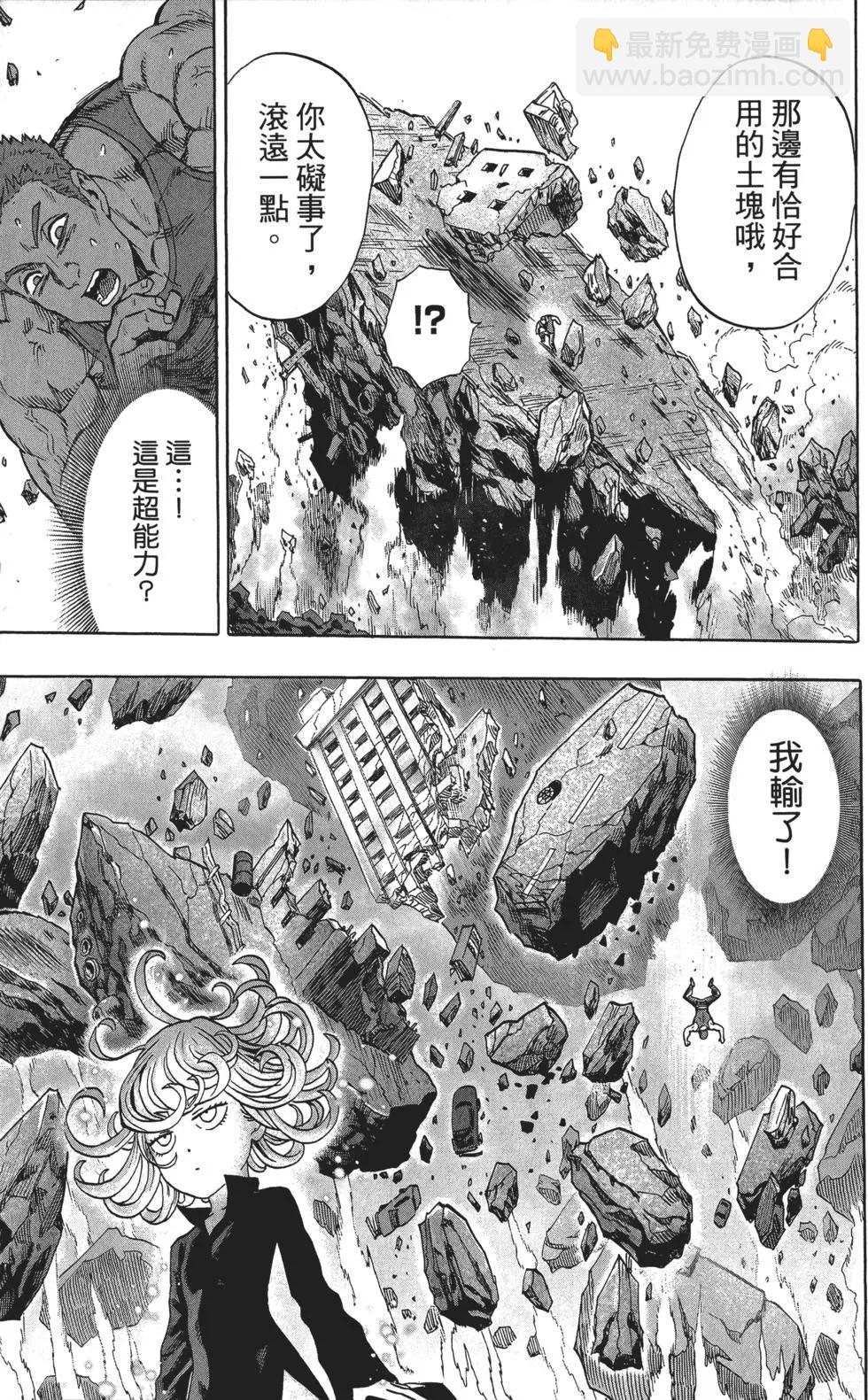 🍜一拳超人 第07卷 第14页