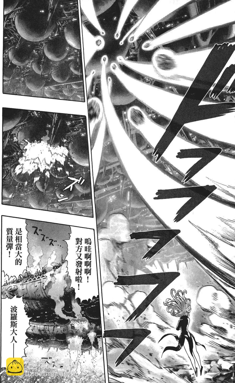 🍜一拳超人 第07卷 第15页