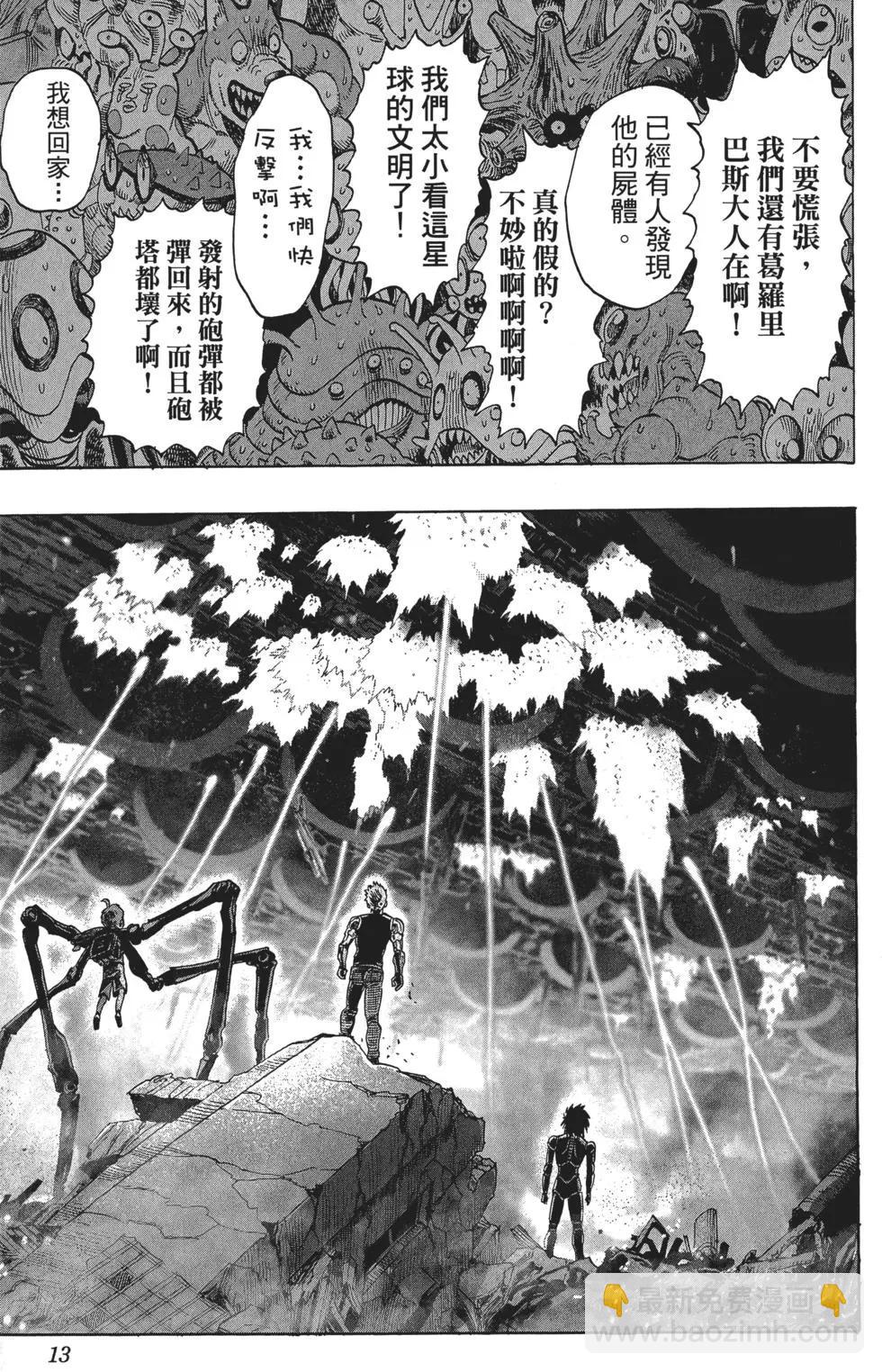🍜一拳超人 第07卷 第16页