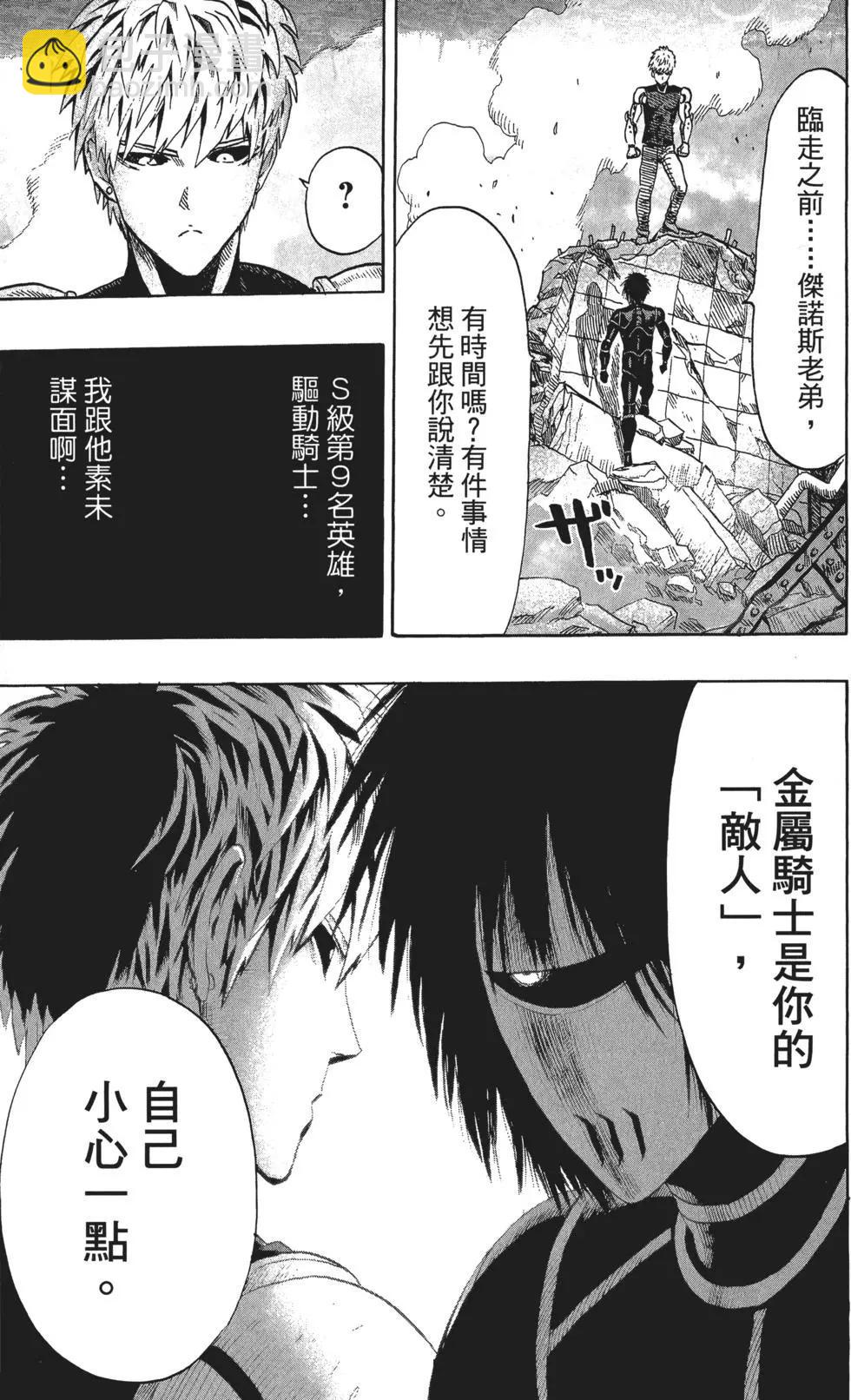 🍜一拳超人 第07卷 第18页