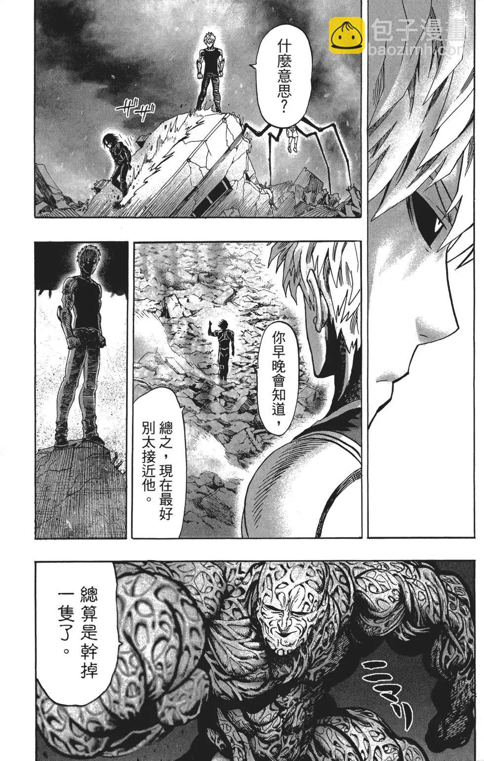 🍜一拳超人 第07卷 第19页