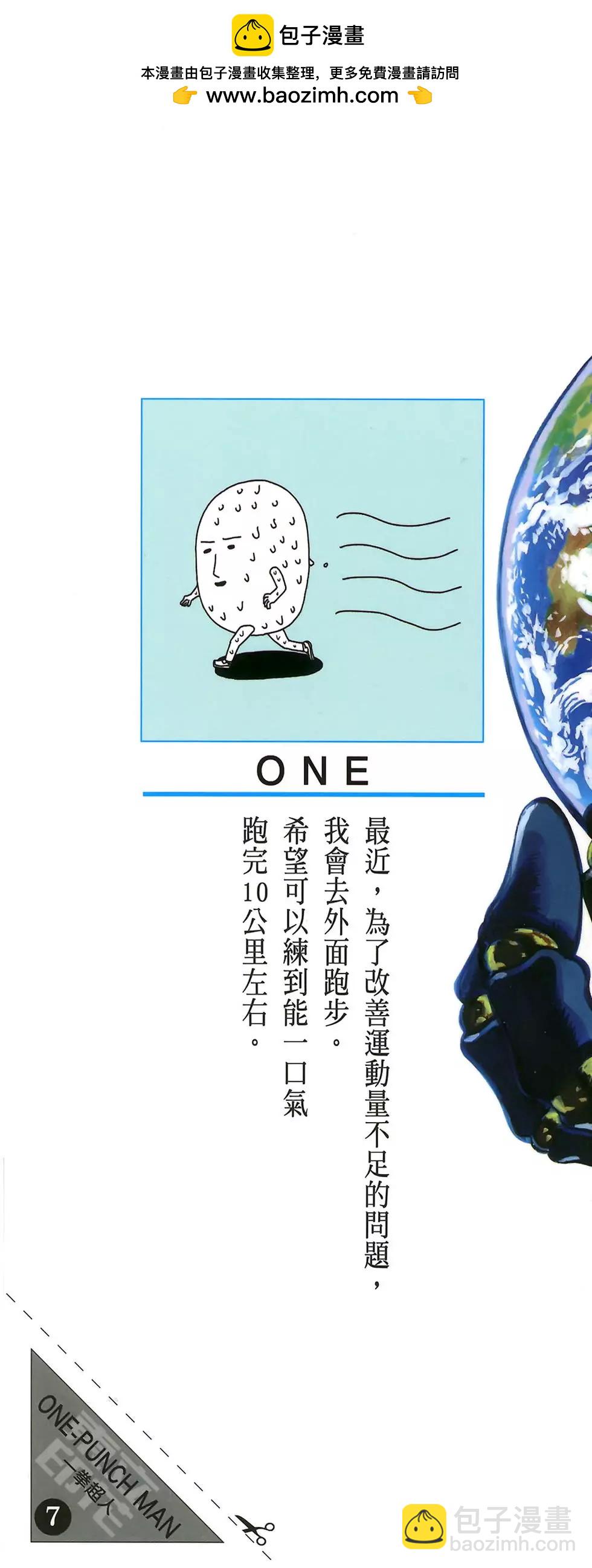 🍜一拳超人 第07卷 第2页